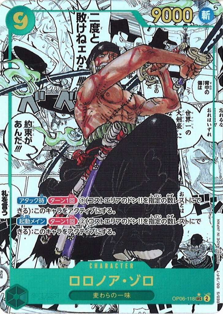 Zoro card